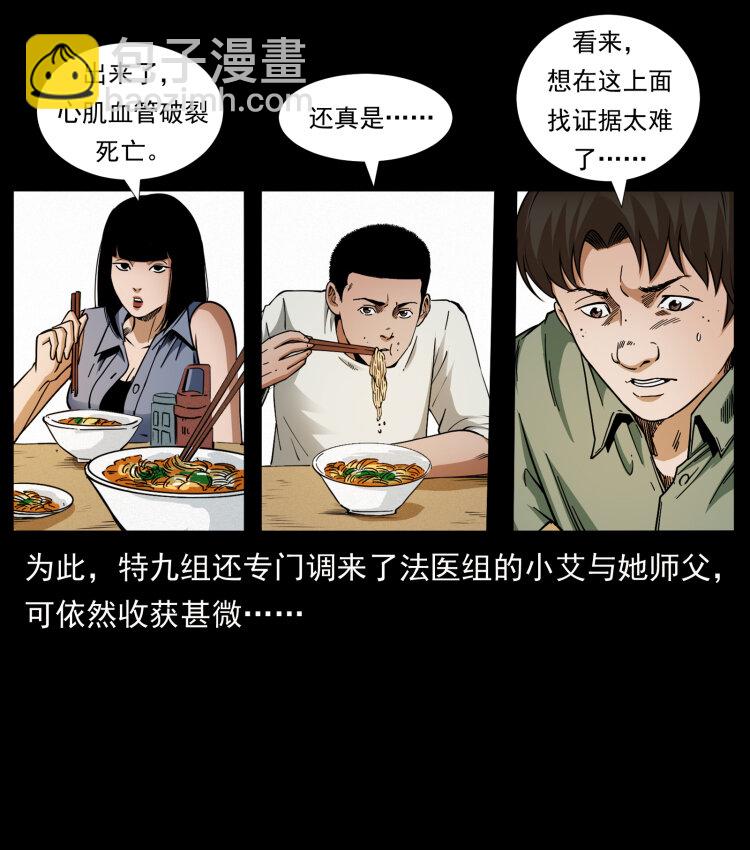 🍜幽冥诡匠 425 迷城 第4页
