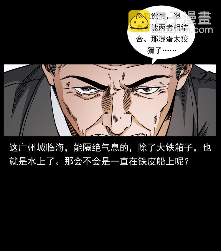 🍜幽冥诡匠 425 迷城 第40页