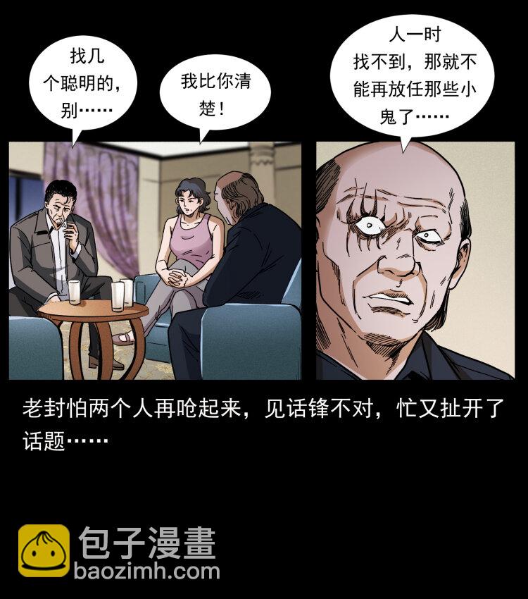 🍜幽冥诡匠 425 迷城 第42页