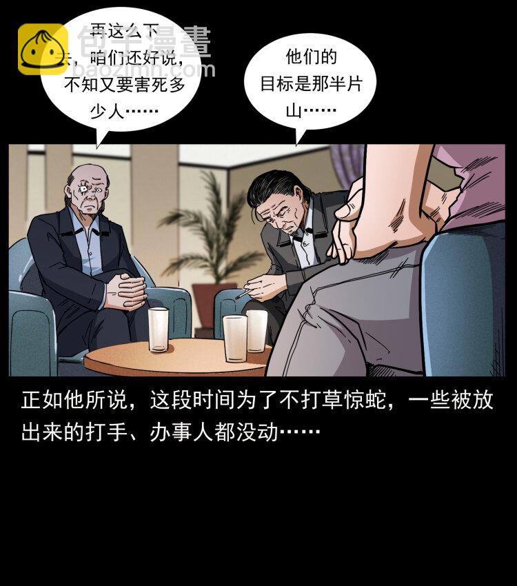 🍜幽冥诡匠 425 迷城 第43页