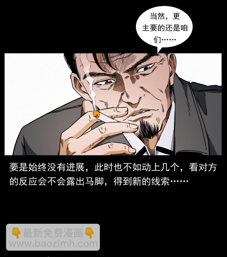 🍜幽冥诡匠 425 迷城 第44页