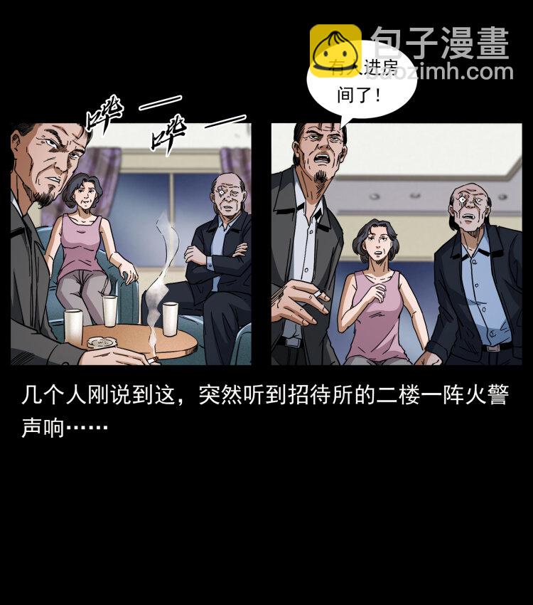 🍜幽冥诡匠 425 迷城 第45页