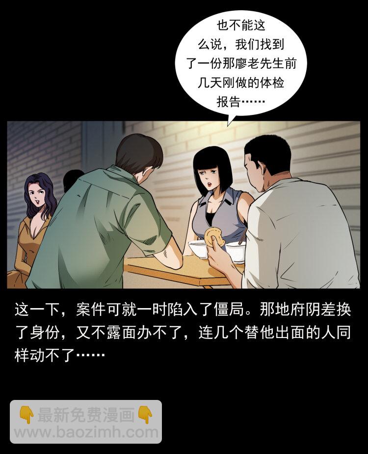 🍜幽冥诡匠 425 迷城 第5页