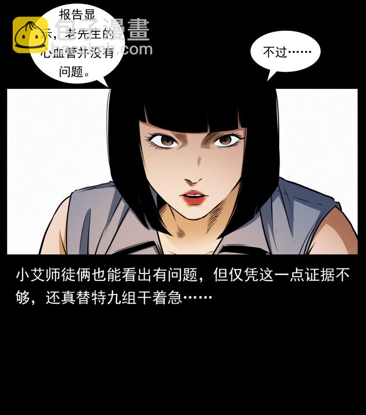 🍜幽冥诡匠 425 迷城 第6页