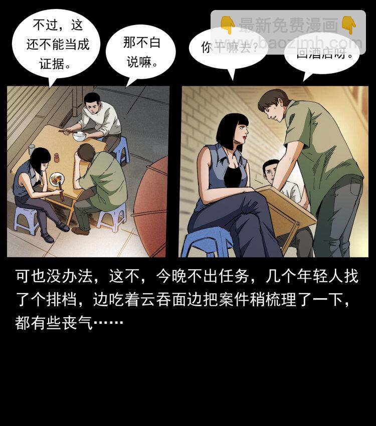 🍜幽冥诡匠 425 迷城 第7页