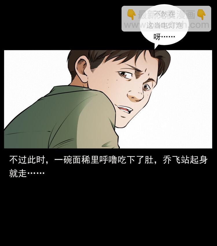 🍜幽冥诡匠 425 迷城 第8页