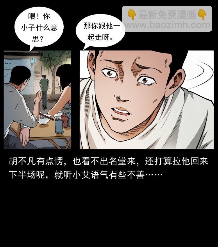 🍜幽冥诡匠 425 迷城 第9页
