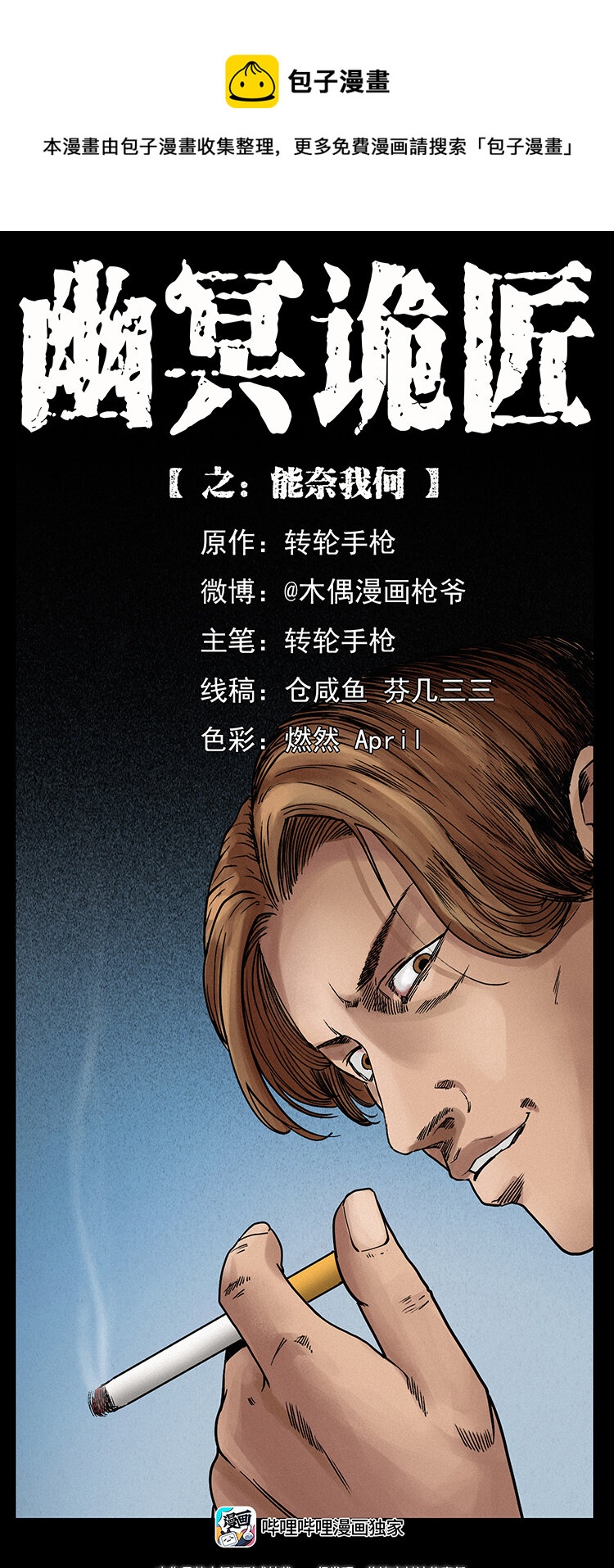 🍜幽冥诡匠 427 能奈我何 第1页