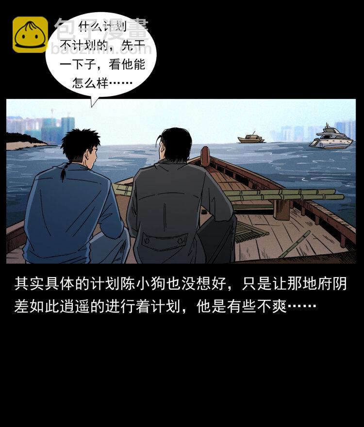 🍜幽冥诡匠 427 能奈我何 第10页