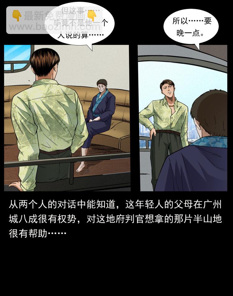 🍜幽冥诡匠 427 能奈我何 第17页