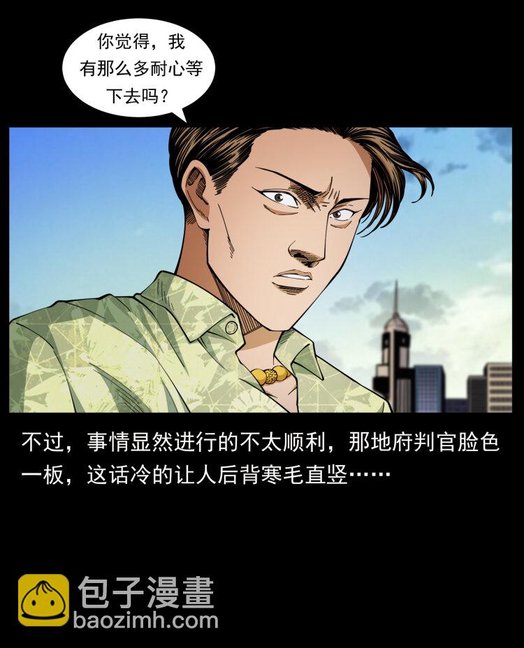 🍜幽冥诡匠 427 能奈我何 第18页