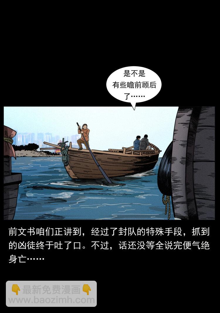 🍜幽冥诡匠 427 能奈我何 第2页