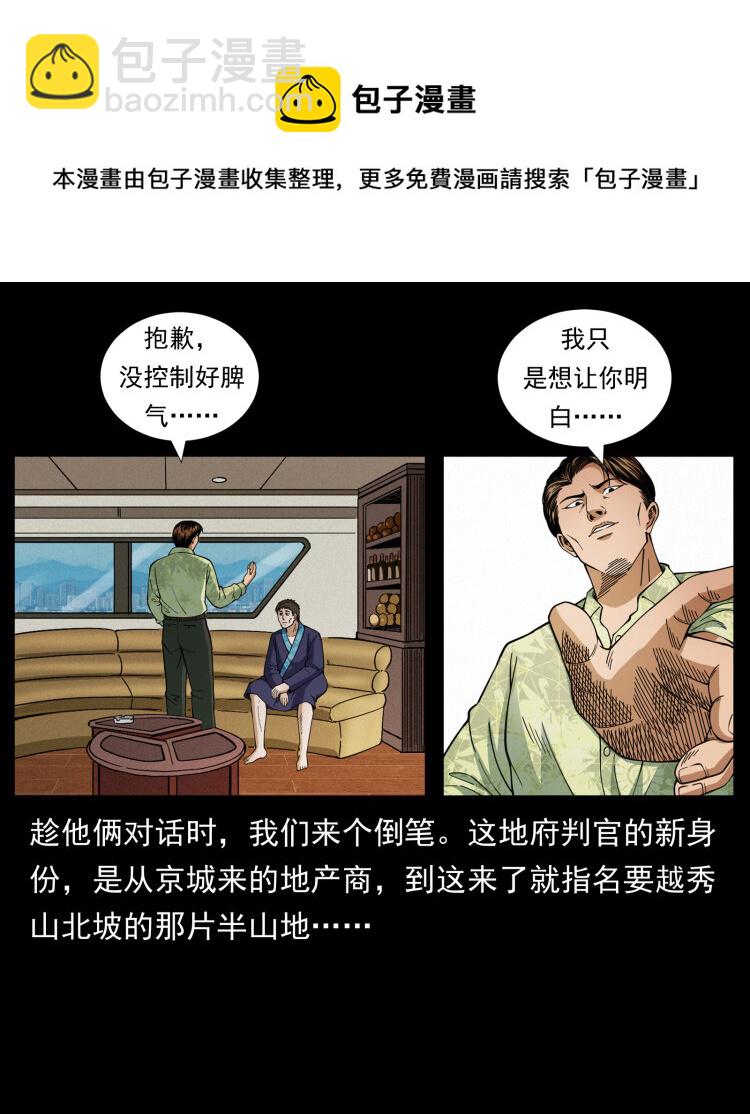🍜幽冥诡匠 427 能奈我何 第20页
