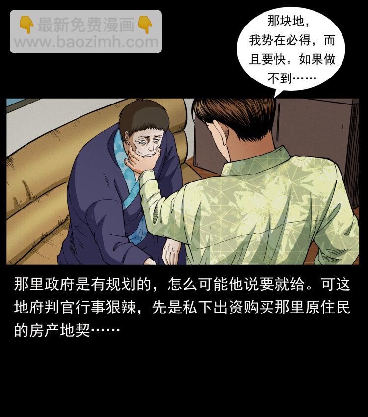 🍜幽冥诡匠 427 能奈我何 第21页