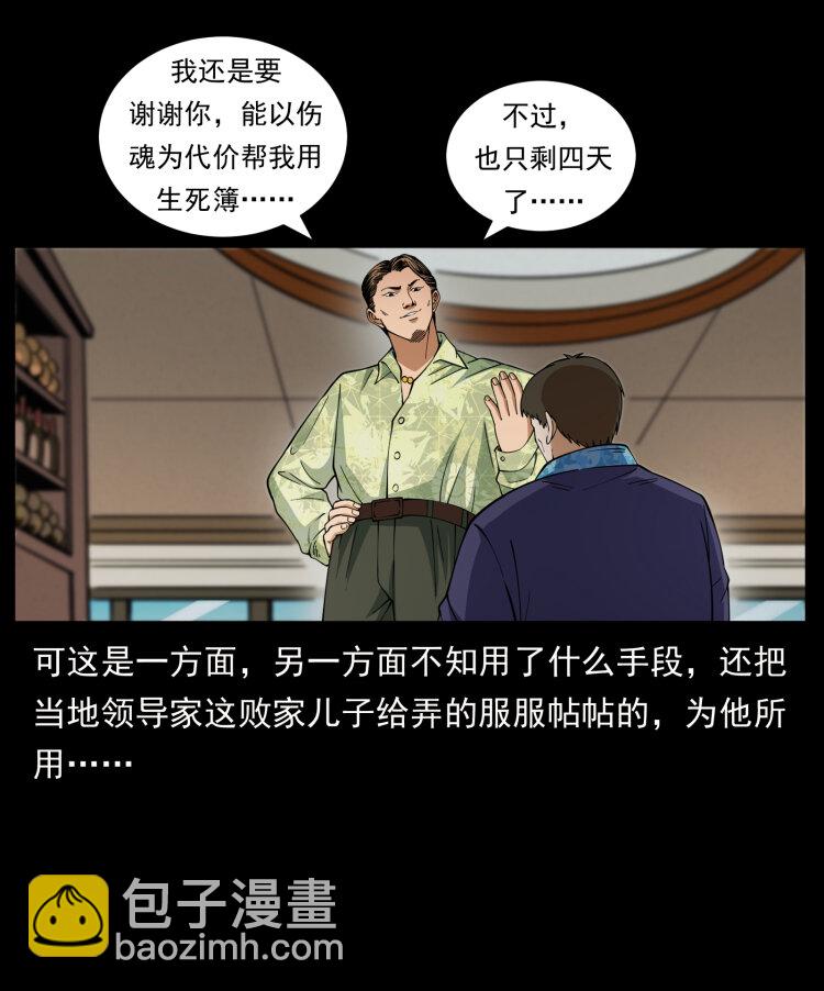 🍜幽冥诡匠 427 能奈我何 第23页