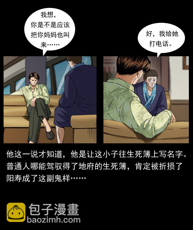 🍜幽冥诡匠 427 能奈我何 第24页