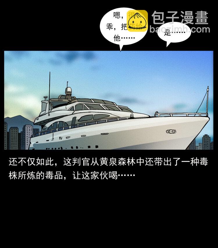🍜幽冥诡匠 427 能奈我何 第25页