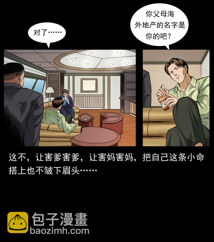 🍜幽冥诡匠 427 能奈我何 第27页