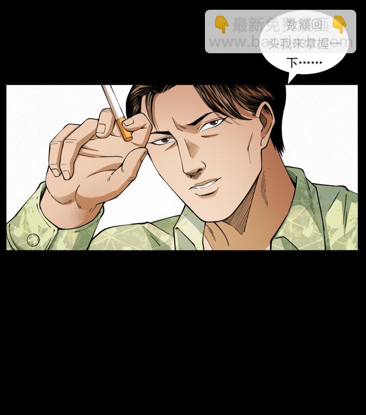 🍜幽冥诡匠 427 能奈我何 第29页