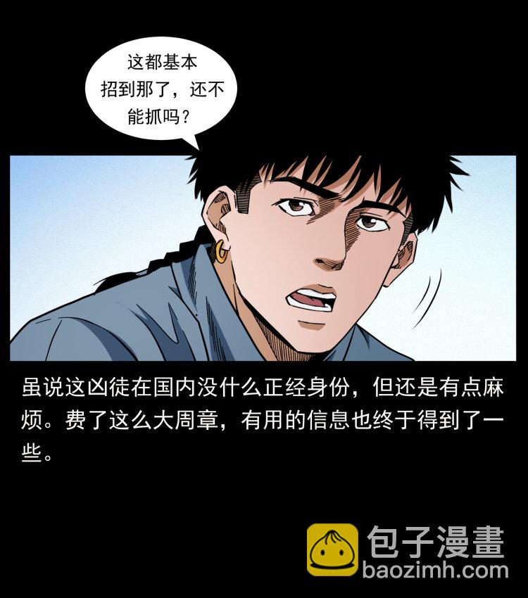 🍜幽冥诡匠 427 能奈我何 第3页