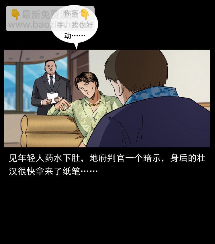 🍜幽冥诡匠 427 能奈我何 第30页