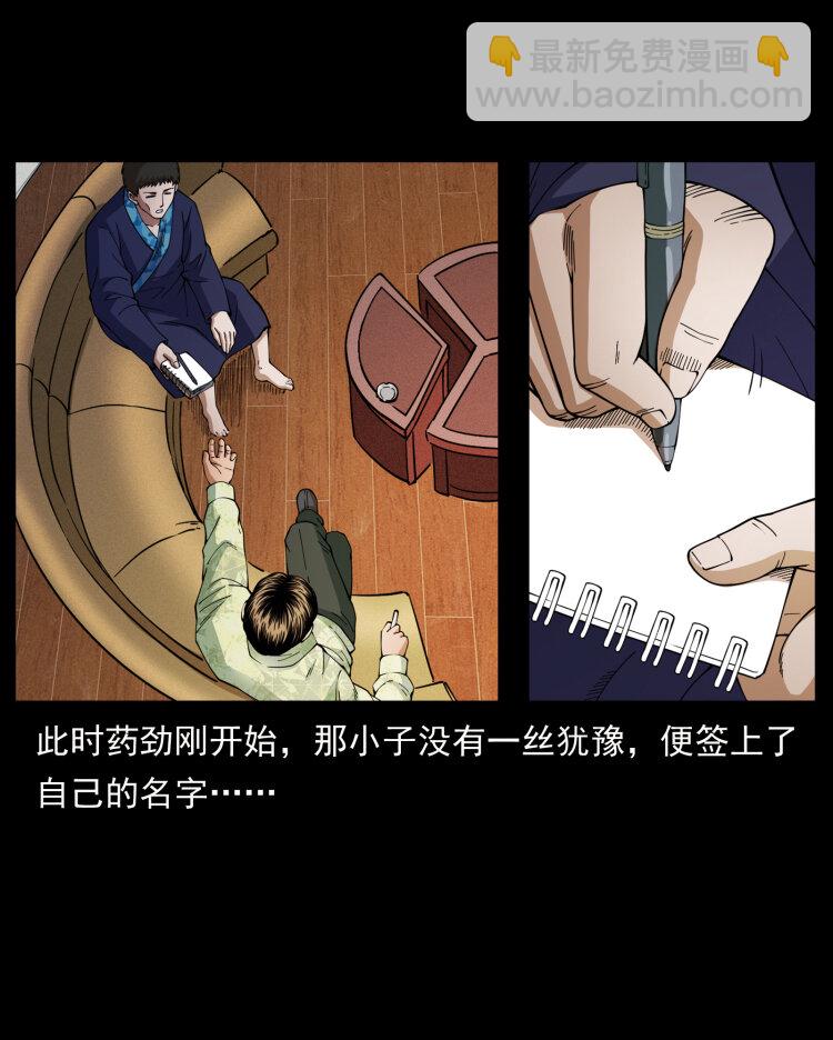 🍜幽冥诡匠 427 能奈我何 第31页