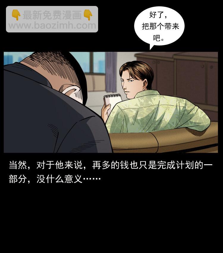 🍜幽冥诡匠 427 能奈我何 第33页