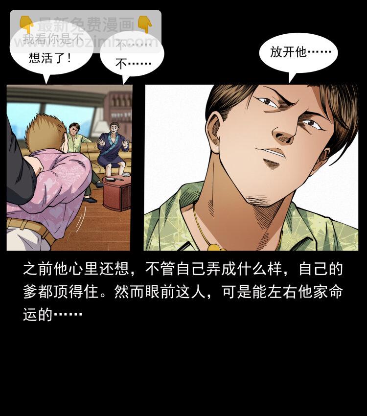 🍜幽冥诡匠 427 能奈我何 第39页