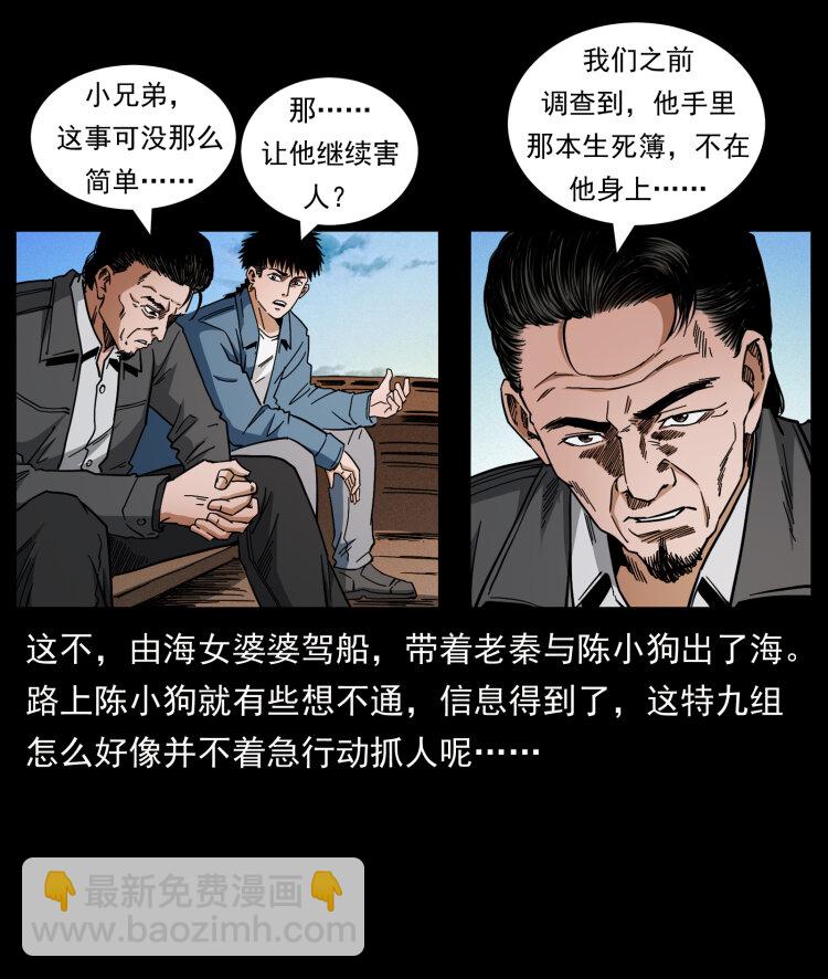 🍜幽冥诡匠 427 能奈我何 第4页