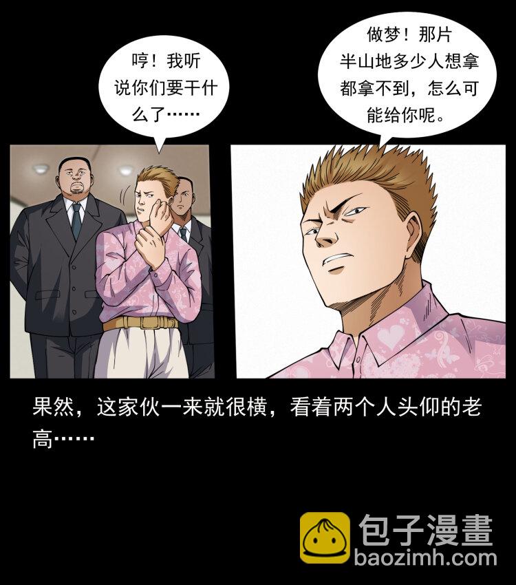 🍜幽冥诡匠 427 能奈我何 第40页