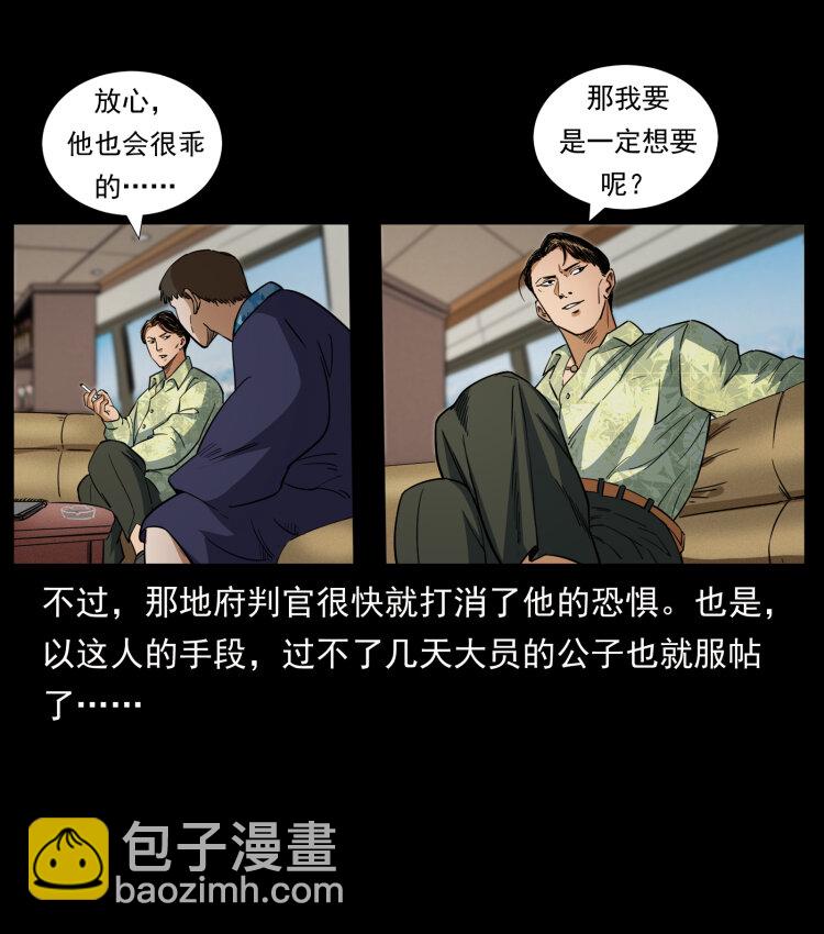🍜幽冥诡匠 427 能奈我何 第41页