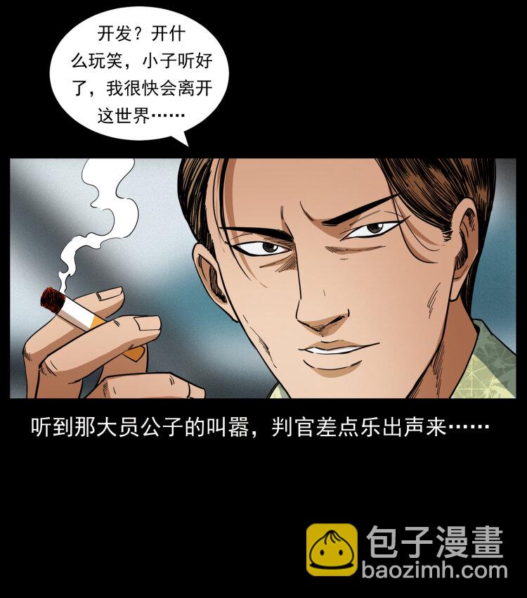 🍜幽冥诡匠 427 能奈我何 第43页