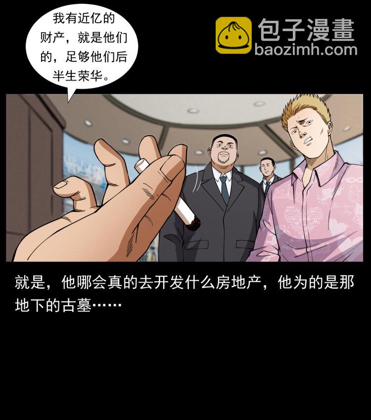 🍜幽冥诡匠 427 能奈我何 第44页