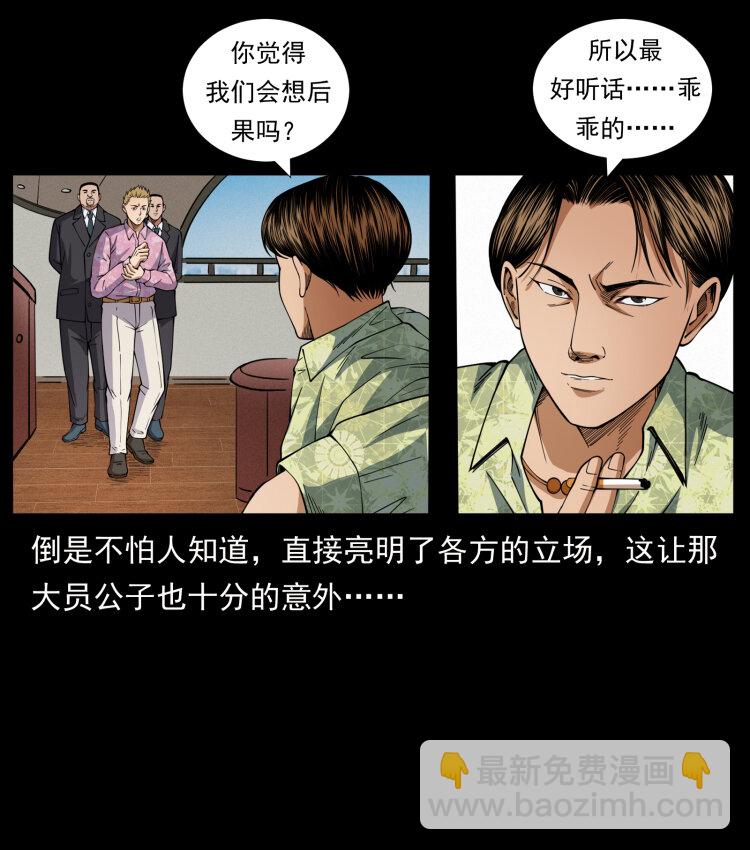 🍜幽冥诡匠 427 能奈我何 第45页