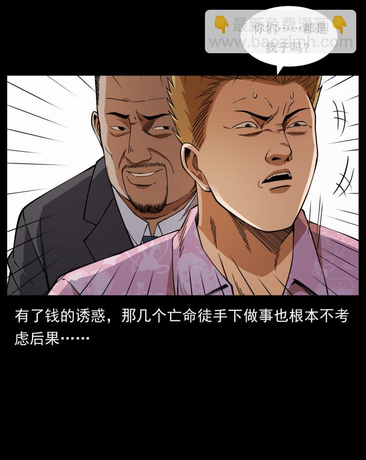 🍜幽冥诡匠 427 能奈我何 第47页