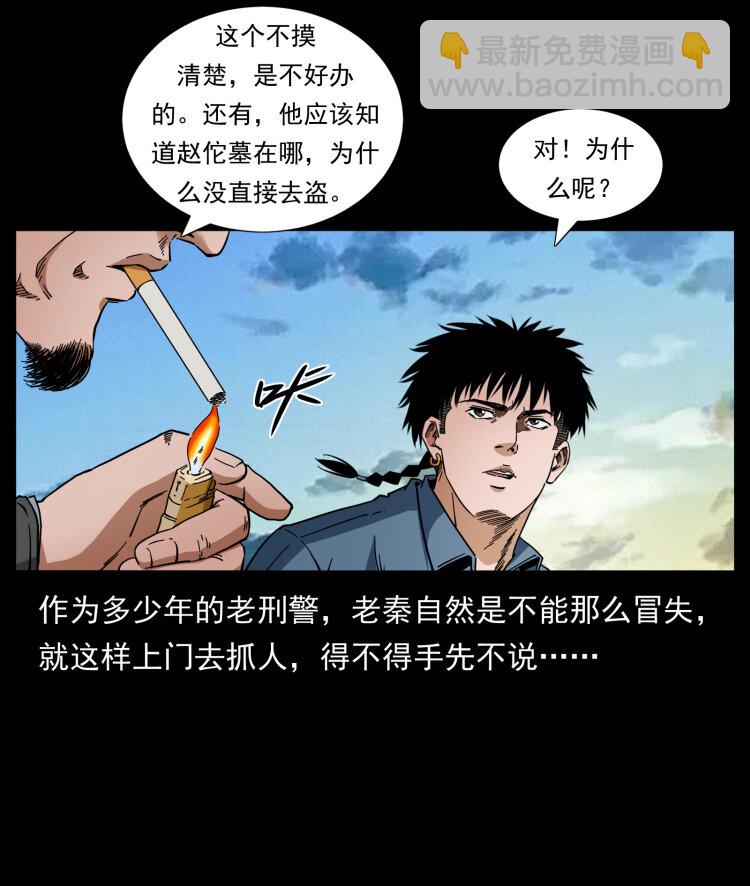 🍜幽冥诡匠 427 能奈我何 第5页