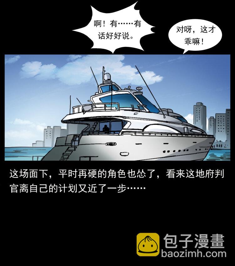 🍜幽冥诡匠 427 能奈我何 第50页