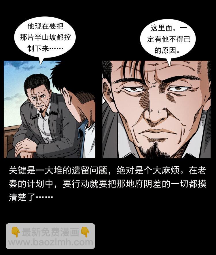 🍜幽冥诡匠 427 能奈我何 第6页