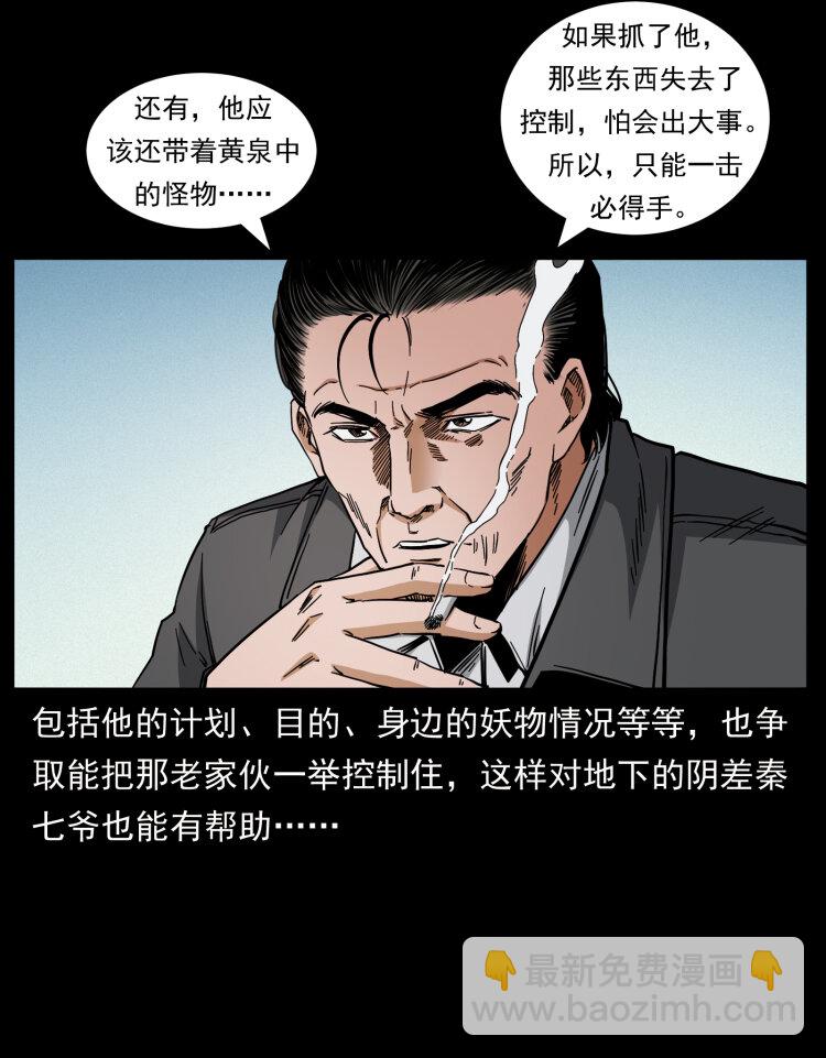 🍜幽冥诡匠 427 能奈我何 第7页