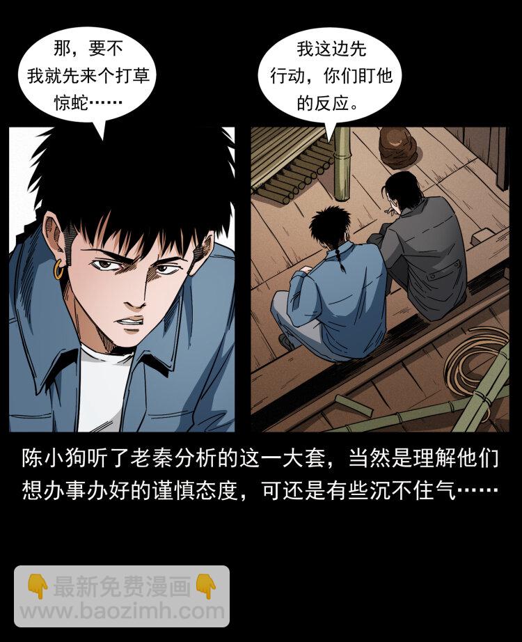 🍜幽冥诡匠 427 能奈我何 第8页