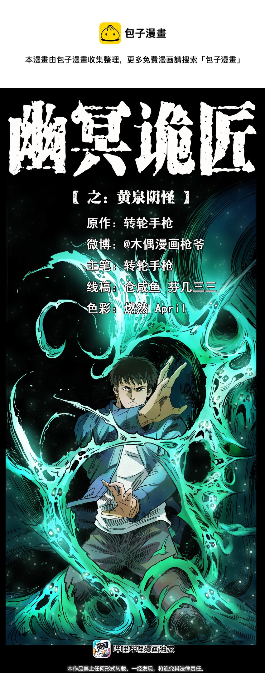 🍜幽冥诡匠 429 黄泉阴怪 第1页