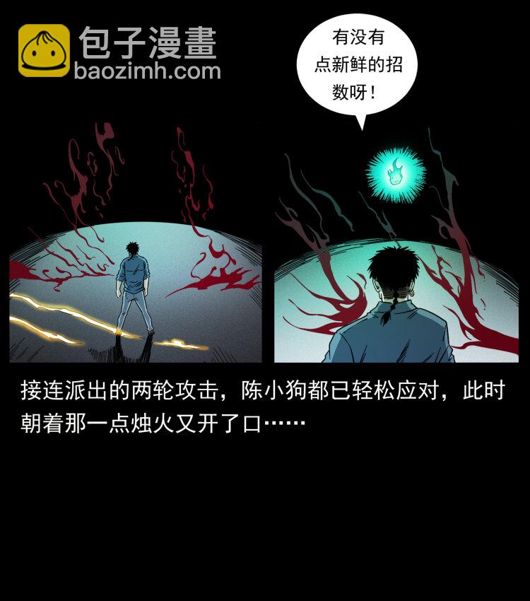 🍜幽冥诡匠 429 黄泉阴怪 第10页