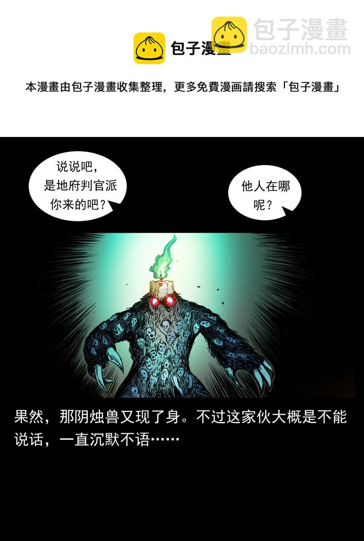 🍜幽冥诡匠 429 黄泉阴怪 第11页