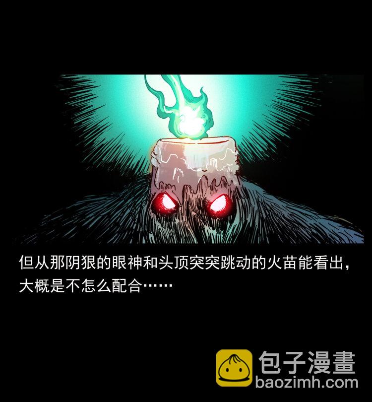 🍜幽冥诡匠 429 黄泉阴怪 第12页