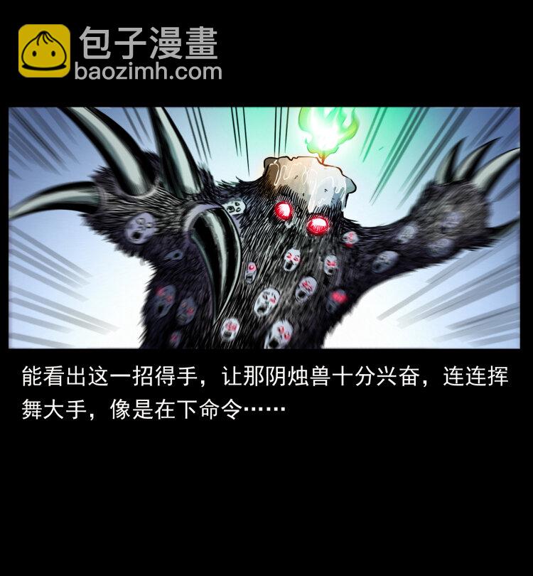 🍜幽冥诡匠 429 黄泉阴怪 第15页