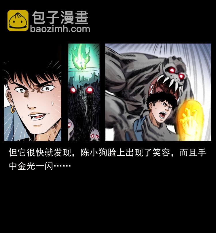 🍜幽冥诡匠 429 黄泉阴怪 第16页