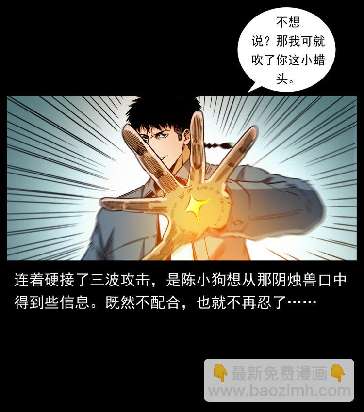 🍜幽冥诡匠 429 黄泉阴怪 第19页