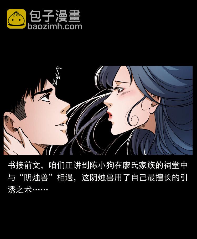 🍜幽冥诡匠 429 黄泉阴怪 第2页