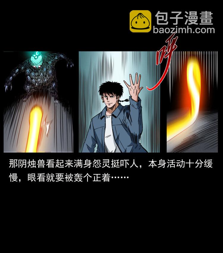 🍜幽冥诡匠 429 黄泉阴怪 第21页
