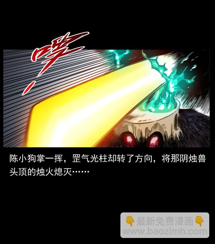 🍜幽冥诡匠 429 黄泉阴怪 第22页